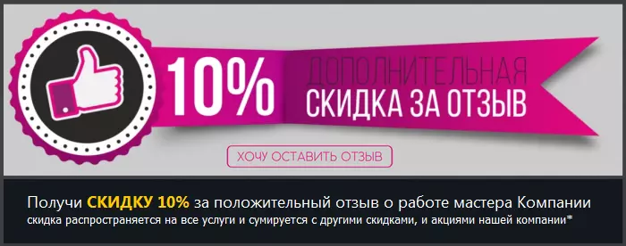 Напишите отзыв получите скидку otzyv